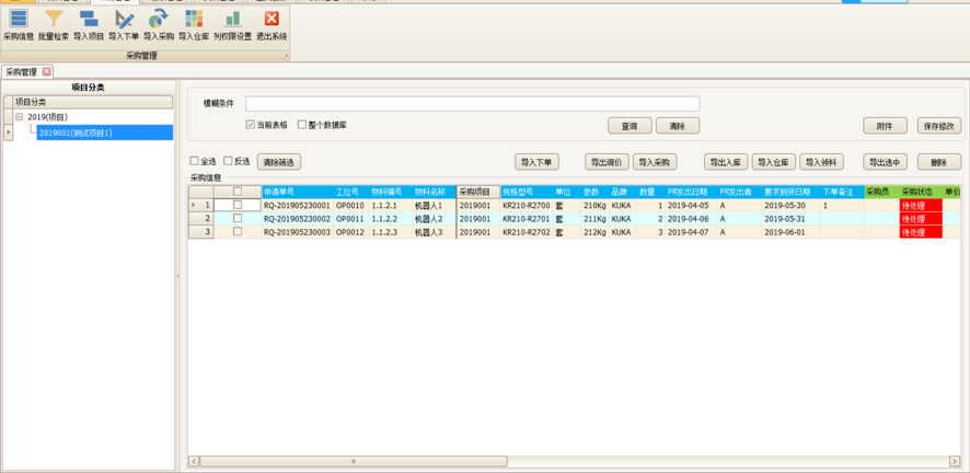 非標企業(yè)采購系統(tǒng)
